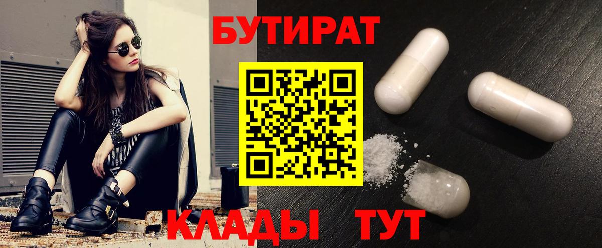 БУТИРАТ 99%  БУТИРАТ  Мирный  Вход с VPN 