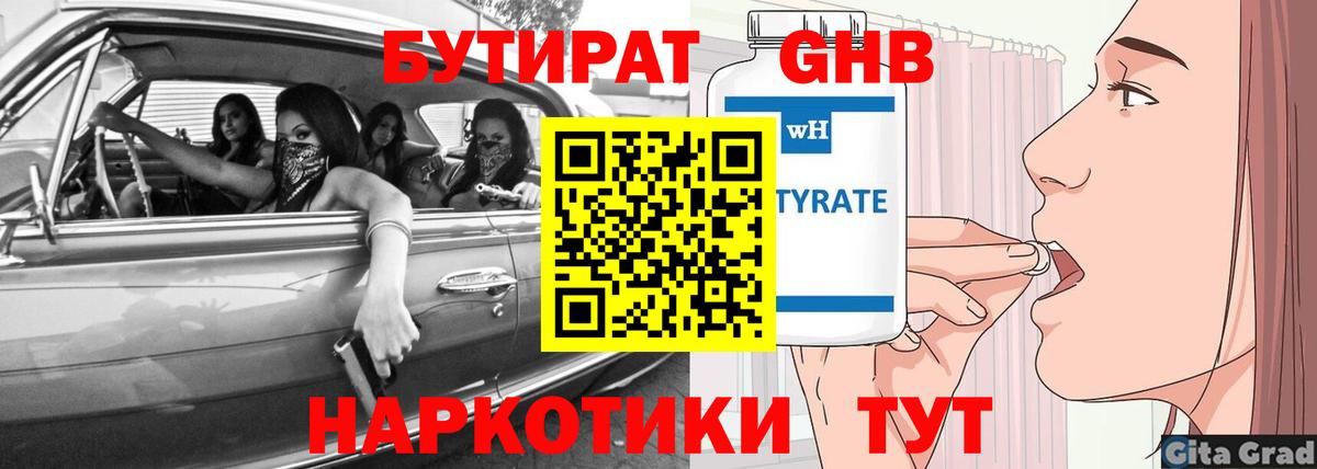 Бутират 99% Мирный