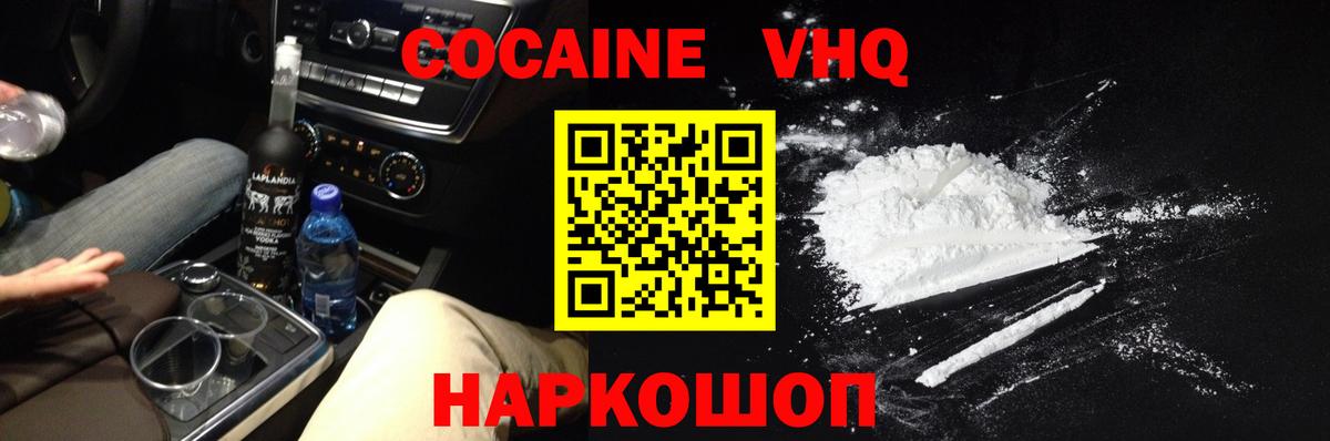 Кокаин VHQ Мирный