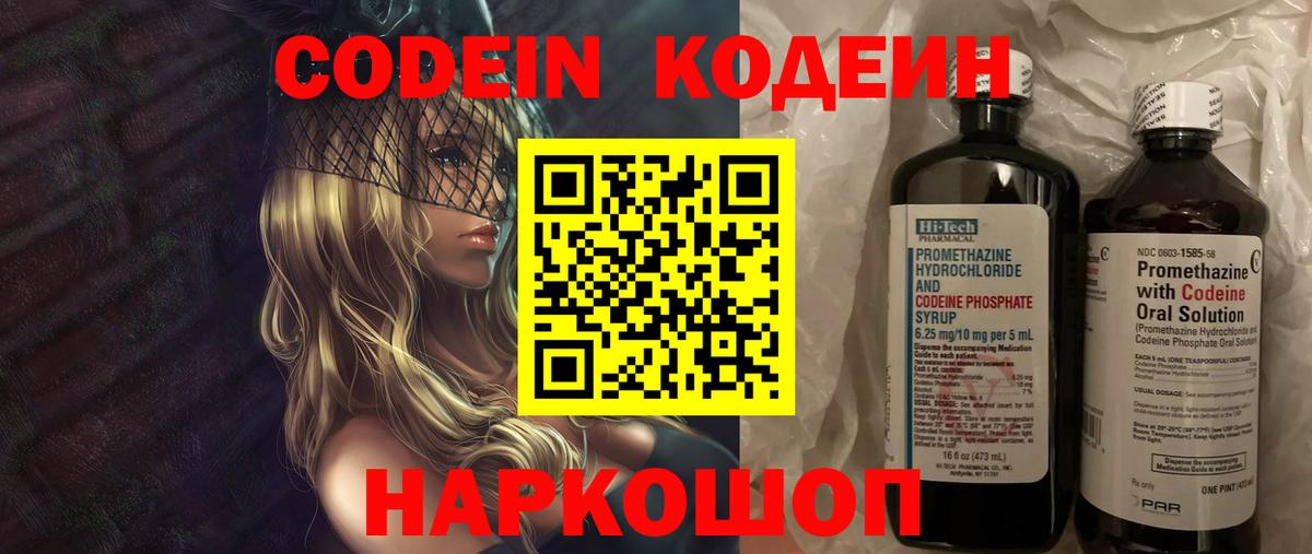 Мирный  Codein Purple Drank  Вход с VPN 