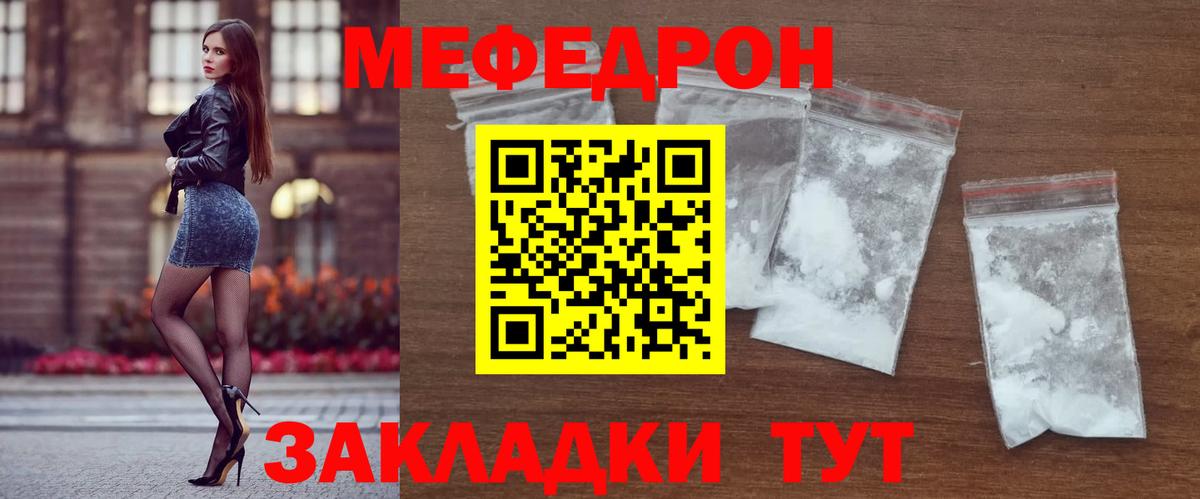 Мирный  МЕФ мука  Мефедрон мука  Меф  Вход с VPN  МЕФ 
