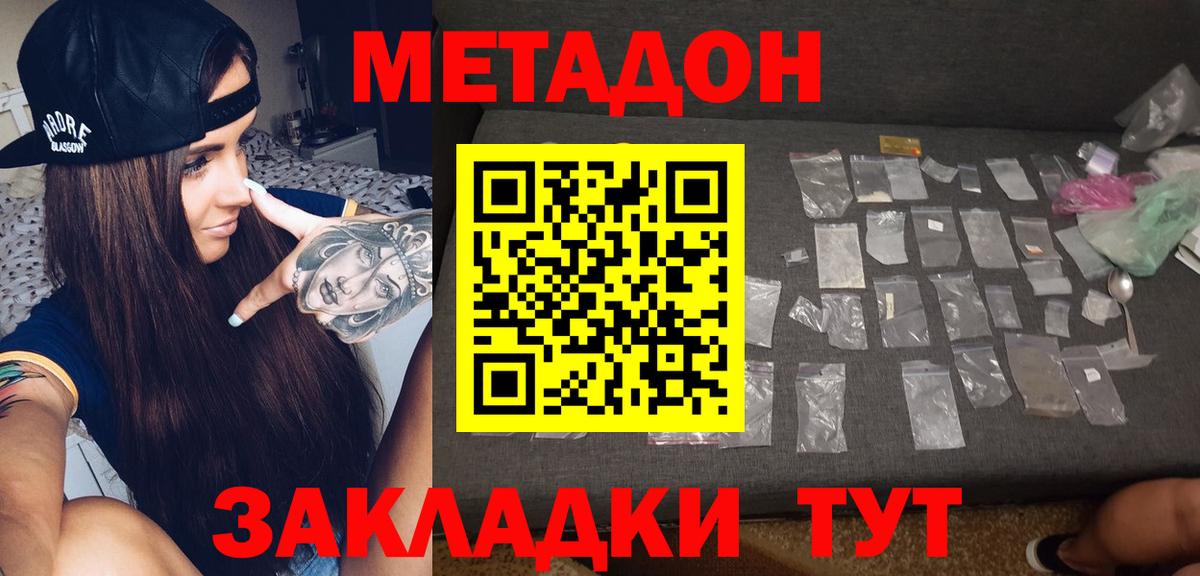 Метадон methadone  Вход с VPN  Метадон мёд  Мирный 
