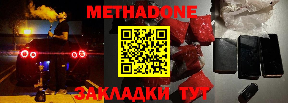 МЕТАДОН кристалл Мирный